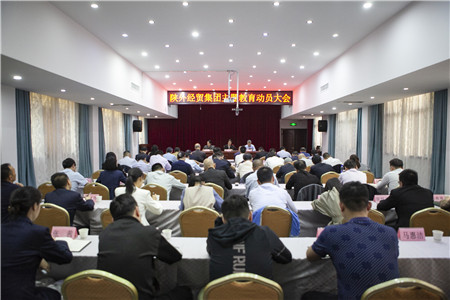 4月18日，陜外經(jīng)貿(mào)集團召開學習貫徹習近平新時代中國特色社會主義思想主題教育動員大會。_副本.jpg